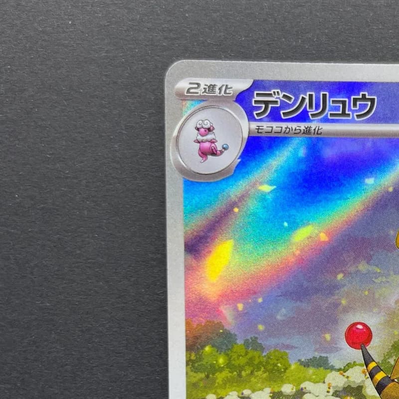 Ampharos AR 088/083 Pokemon card Ninja Spinner M4 (2.LP) thumbnail 4