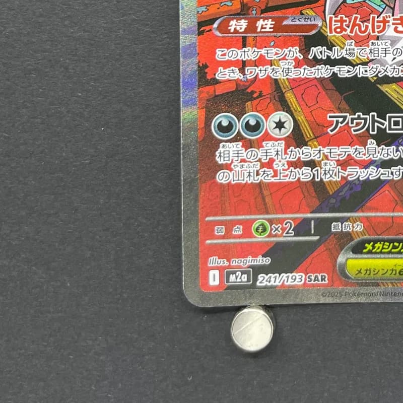 Mega Scrafty ex SAR 241/193 Pokemon card Mega Dream ex M2a (1.NM) thumbnail 6