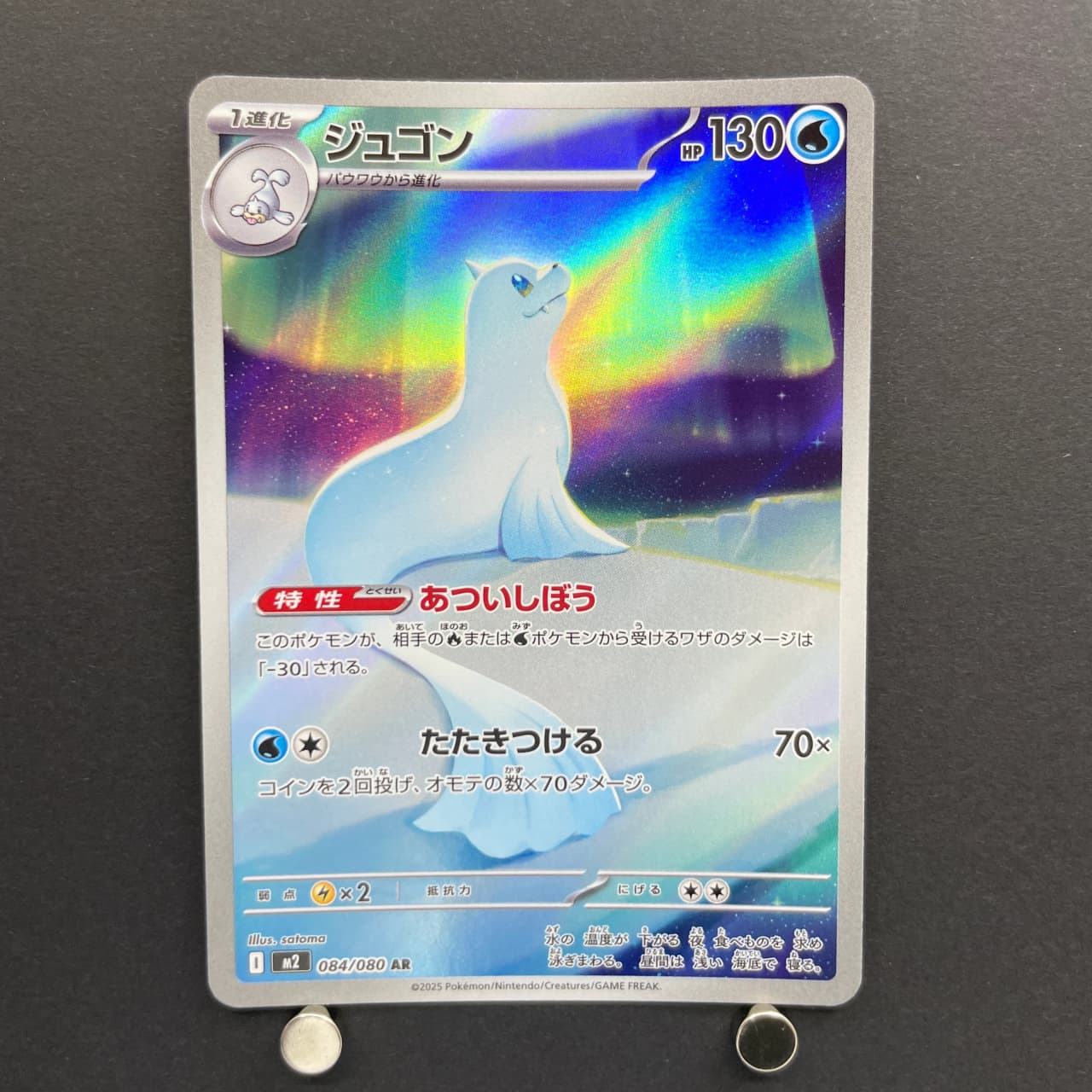 Dewgong AR 084/080 Pokemon card Inferno X M2 (1.NM) image 1
