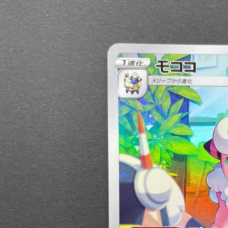 Flaaffy CHR 194/184 Pokemon card VMAX Climax s8b (1.NM) thumbnail 4