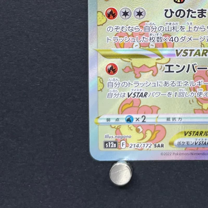 Simisear VSTAR SAR 214/172 Pokemon card VSTAR Universe s12a (1.NM) thumbnail 6