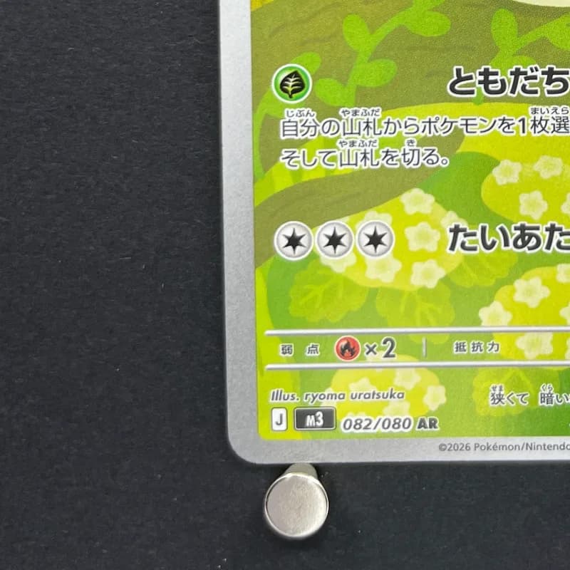 Rowlet AR 082/080 Pokemon card Nihil Zero M3 (1.NM) thumbnail 5