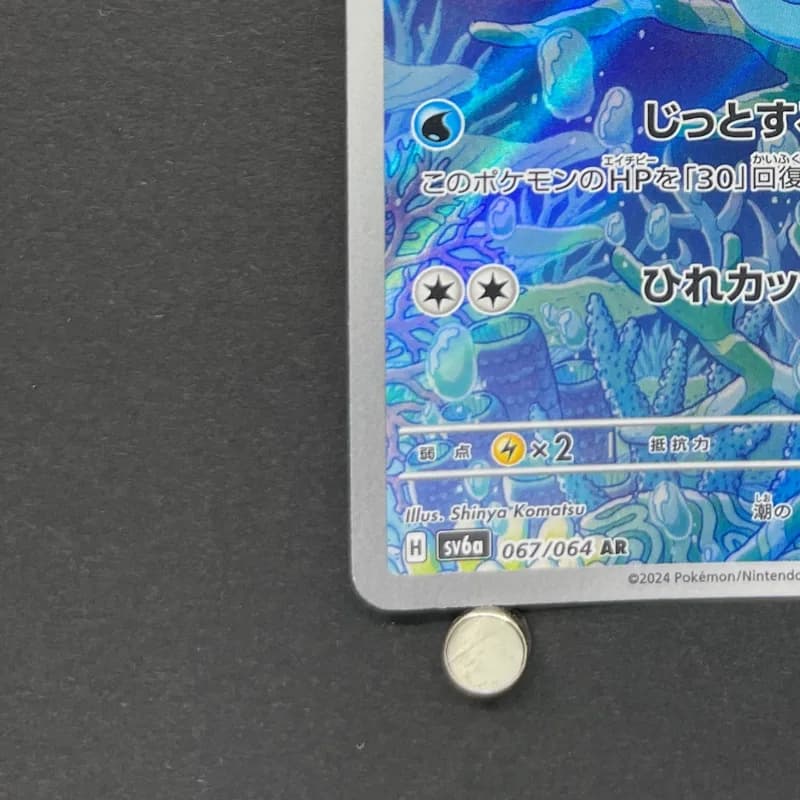 Horsea AR 067/064 Pokemon card Night Wanderer sv6a (1.NM) thumbnail 6
