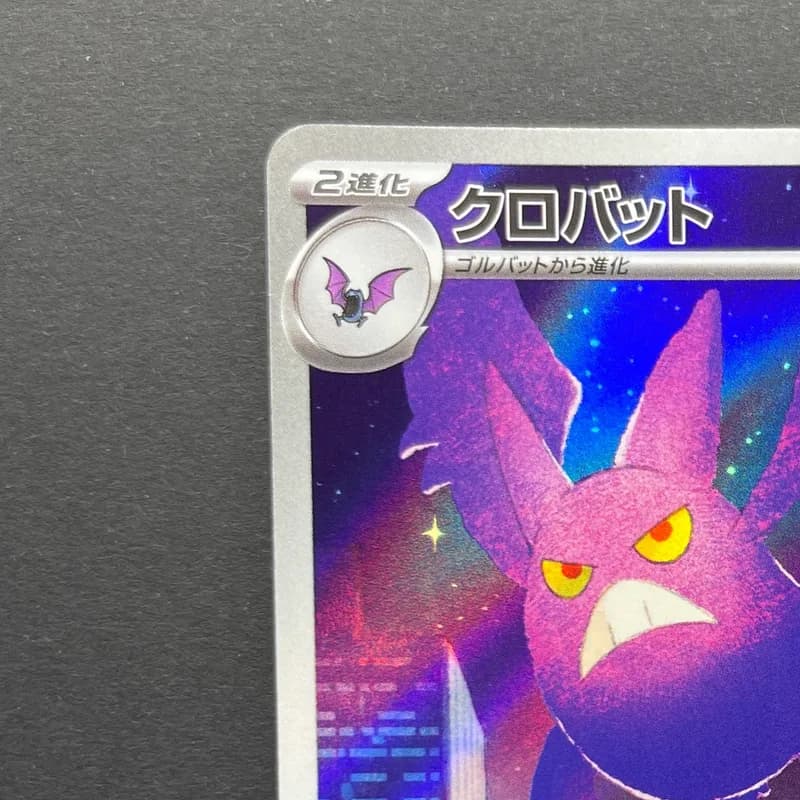 Crobat AR 091/083 Pokemon card Ninja Spinner M4 (1.NM) thumbnail 4