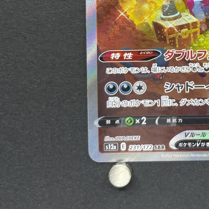 Hoopa V SAR 231/172 Pokemon card VSTAR Universe s12a (1.NM) thumbnail 6