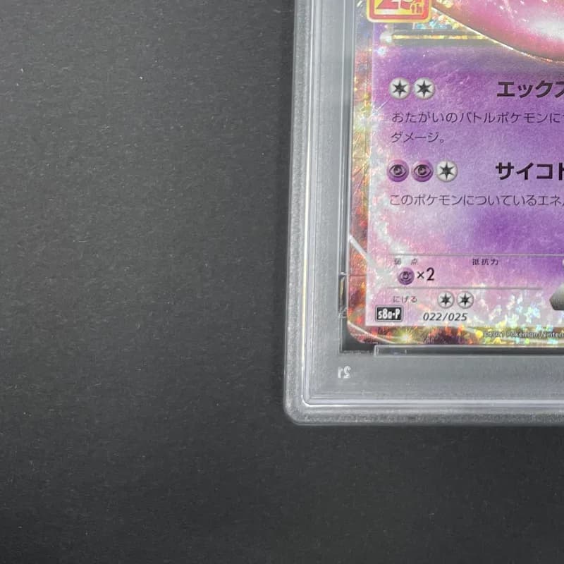 Mewtwo EX 022/025 PSA10  Pokemon card 25th Anniversary Promo s8a-P thumbnail 6