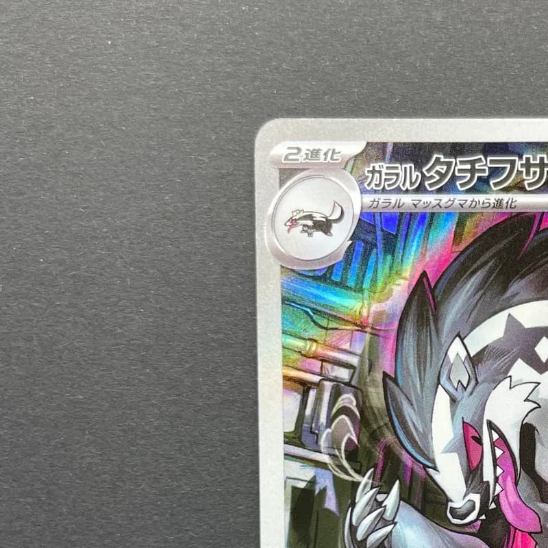 Galarian Obstagoon AR 209/193 Pokemon card Mega Dream ex M2a (1.NM) thumbnail 4