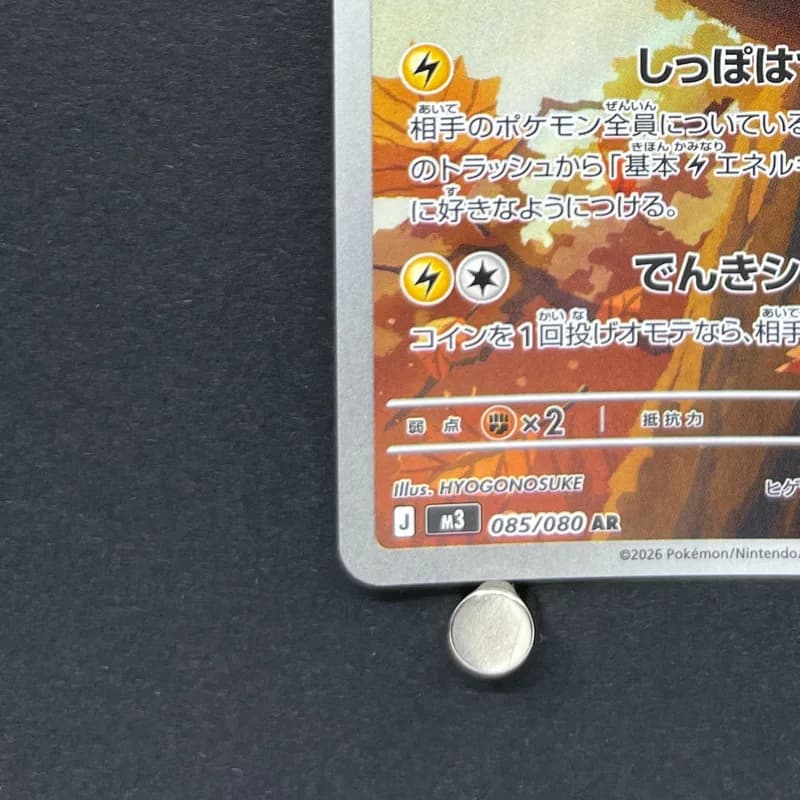 Dedenne AR 085/080 Pokemon card Nihil Zero M3 (1.NM) thumbnail 6