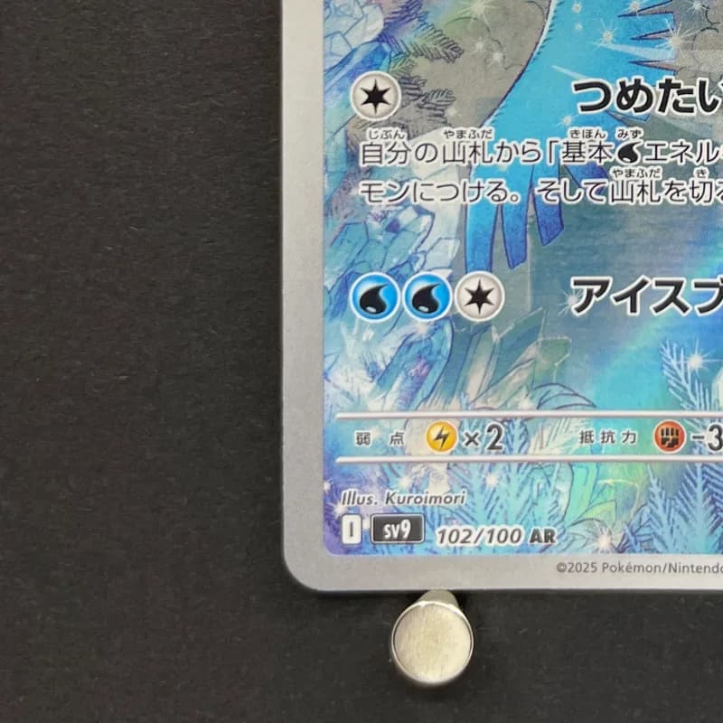 Articuno AR 102/100 Pokemon card Battle Partners sv9 (2.LP) thumbnail 6