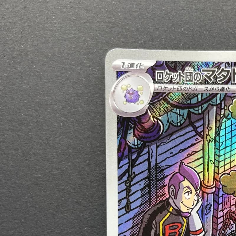 Team Rocket's Weezing AR 105/098 Pokemon card The Glory of Team Rocket sv10 (1.NM) thumbnail 4