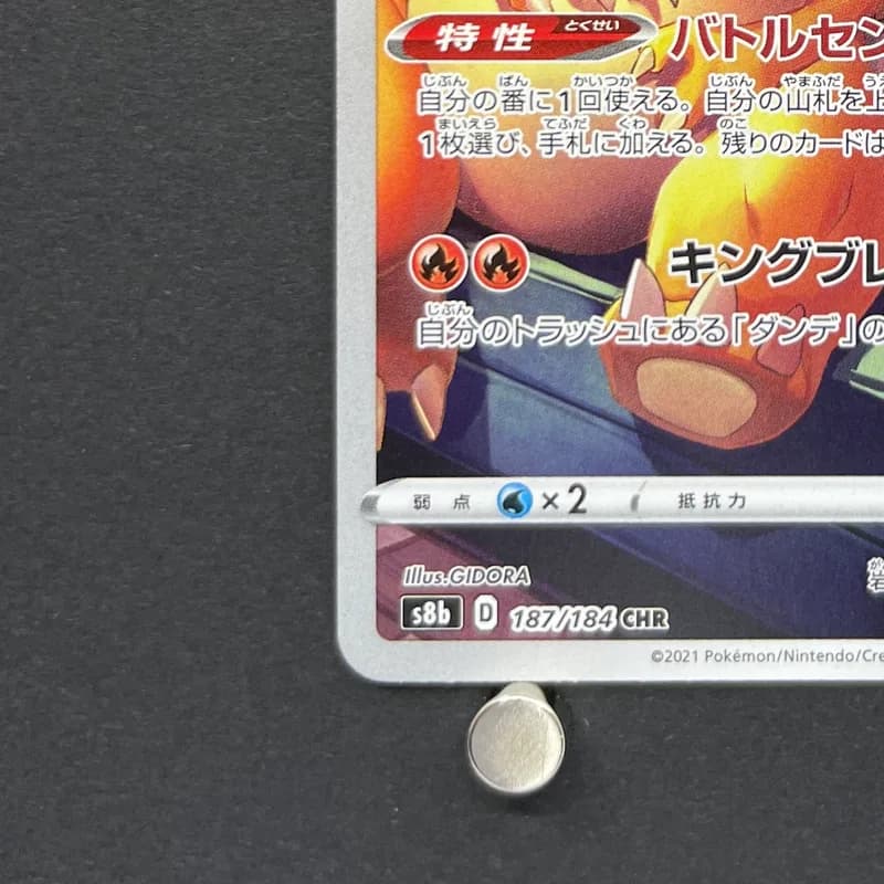 Charizard CHR 187/184 Pokemon card VMAX Climax s8b (2.LP) thumbnail 6