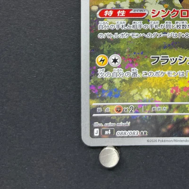 Ampharos AR 088/083 Pokemon card Ninja Spinner M4 (1.NM) thumbnail 6