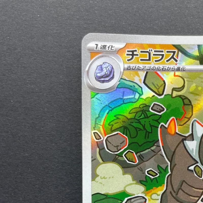 Tyrunt AR 089/080 Pokemon card Nihil Zero M3 (1.NM) thumbnail 4