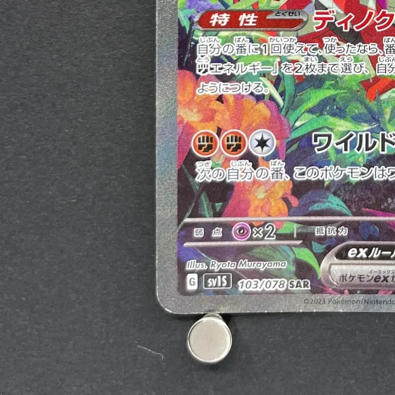 Koraidon ex SAR 103/078 Pokemon card Scarlet ex sv1s (1.NM) thumbnail 6