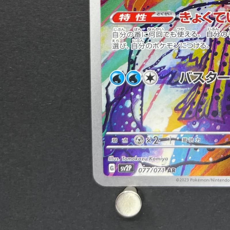 Baxcalibur AR 077/071 Pokemon card Snow Hazard sv2p (1.NM) thumbnail 5
