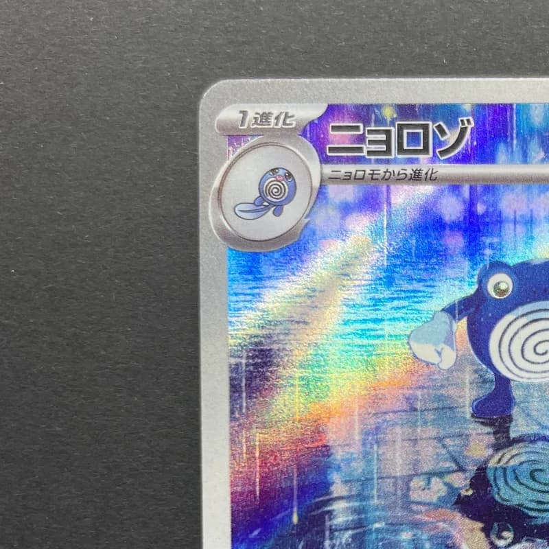 Poliwhirl AR 176/165 Pokemon card Pokemon 151 sv2a (1.NM) thumbnail 3