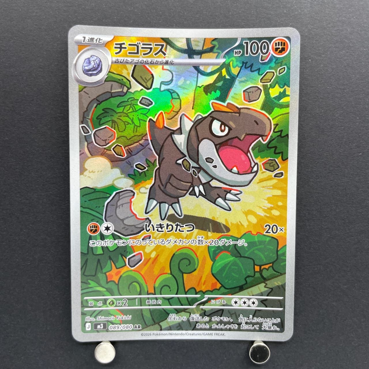 Tyrunt AR 089/080 Pokemon card Nihil Zero M3 (1.NM)