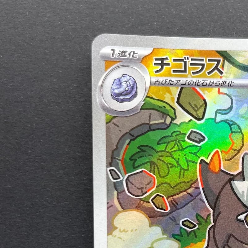 Tyrunt AR 089/080 Pokemon card Nihil Zero M3 (1.NM) thumbnail 4