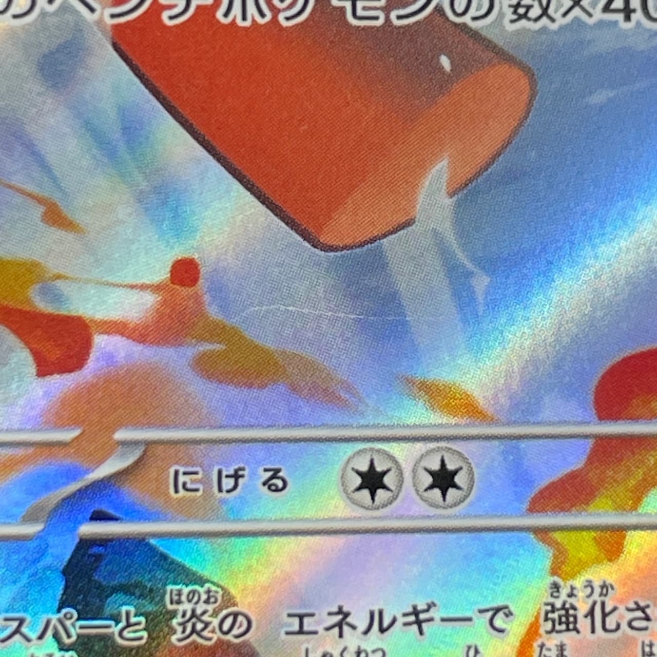 Armarouge AR 083/081 Pokemon card Abyss Eye M5 (2.LP) thumbnail 11