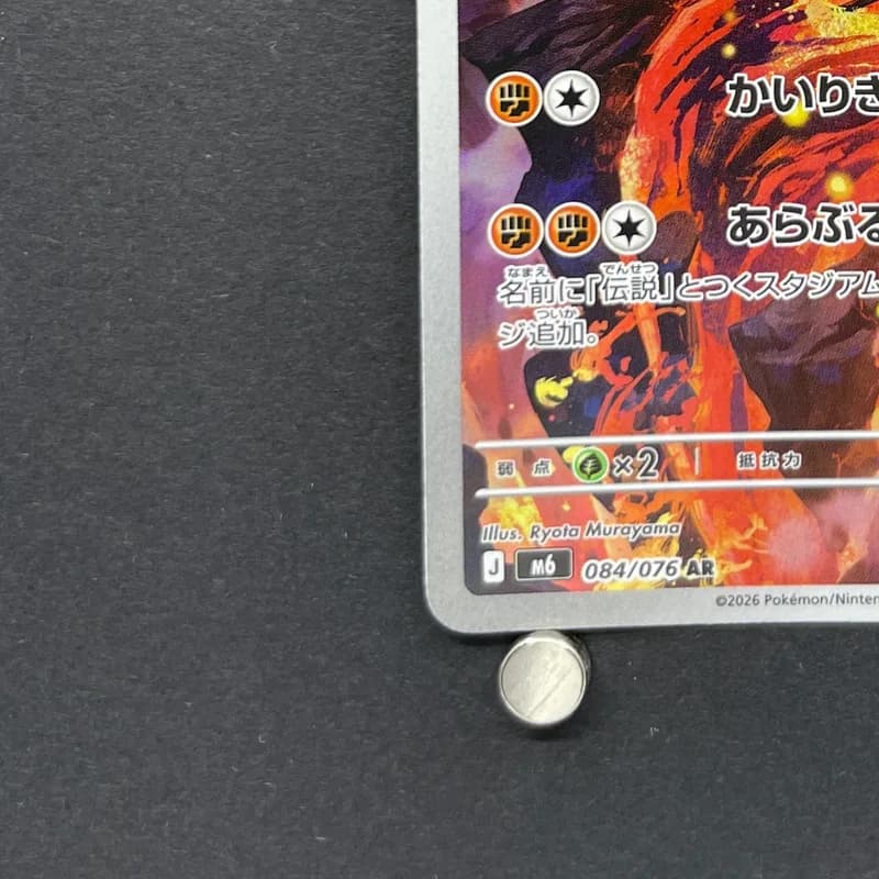 Groudon AR 084/076 Pokemon card Storm Emeralda M6 (1.NM) thumbnail 6