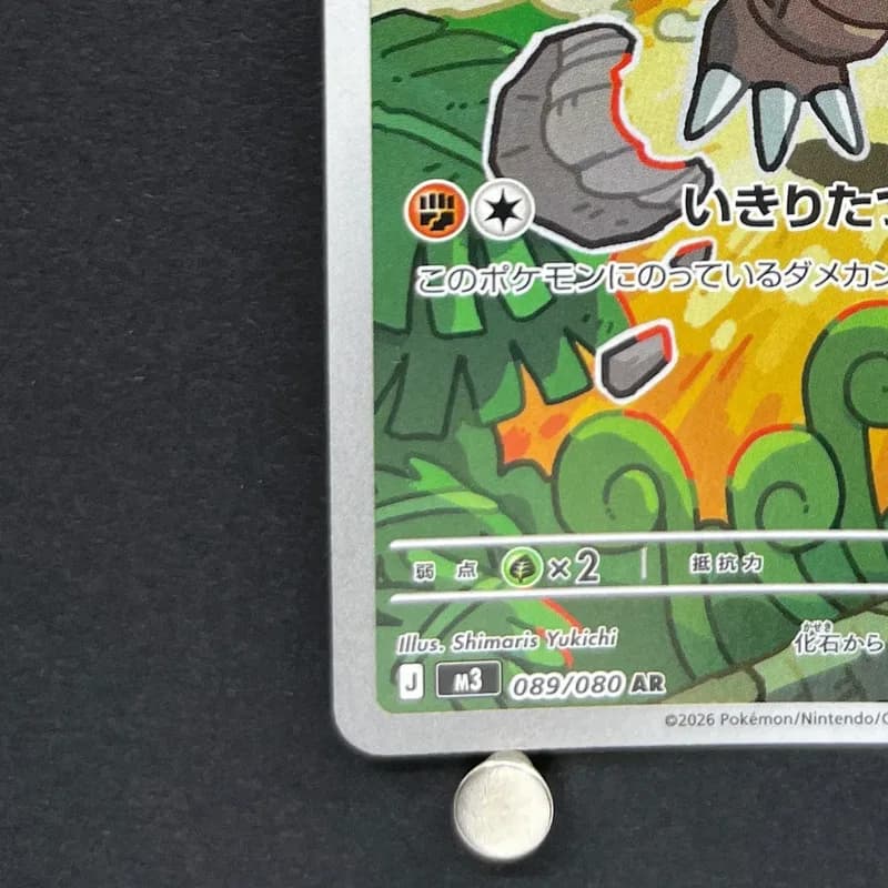 Tyrunt AR 089/080 Pokemon card Nihil Zero M3 (1.NM) thumbnail 6