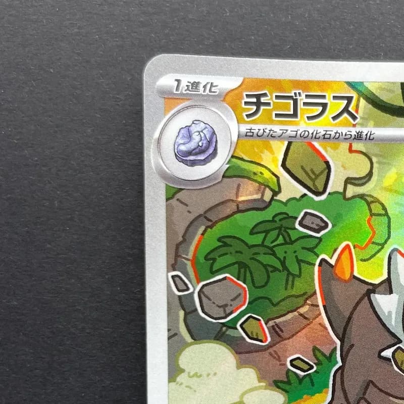 Tyrunt AR 089/080 Pokemon card Nihil Zero M3 (1.NM) thumbnail 4
