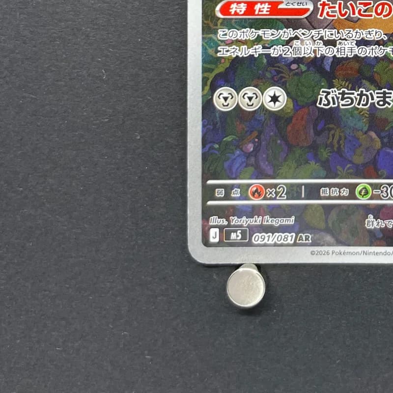 Bastiodon AR 091/081 Pokemon card Abyss Eye M5 (1.NM) thumbnail 6