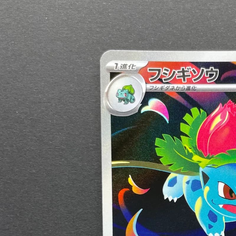 Ivysaur AR 065/063 Pokemon card Mega Brave M1L (1.NM) thumbnail 4