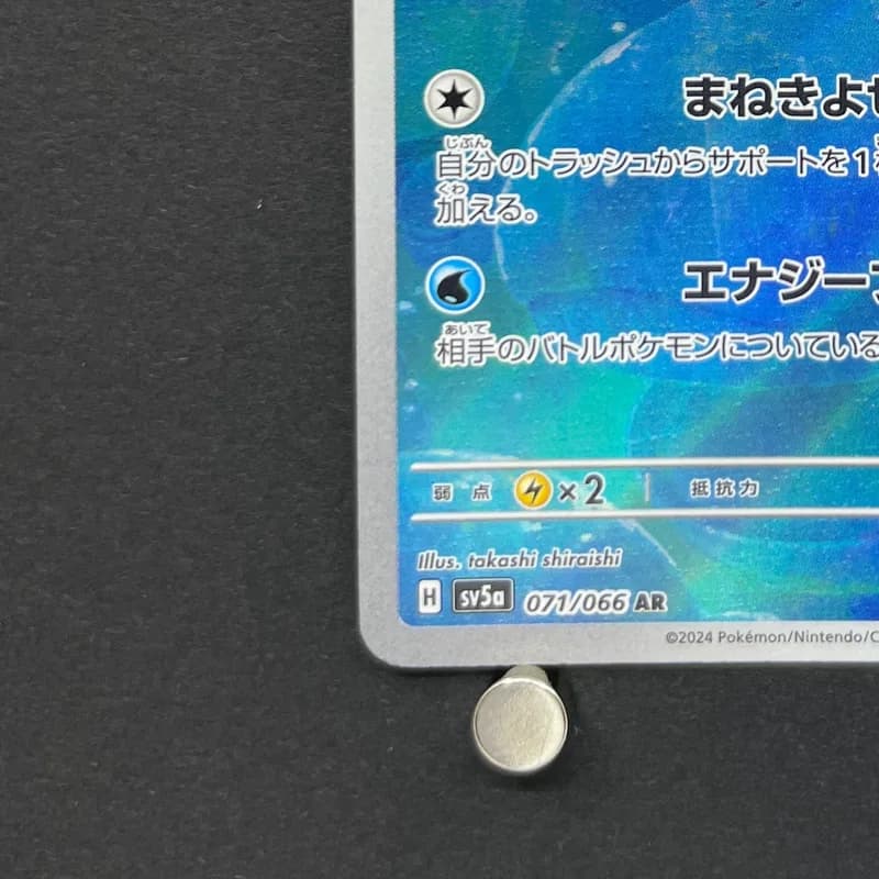 Phione AR 071/066 Pokemon card Crimson Haze sv5a (1.NM) thumbnail 6