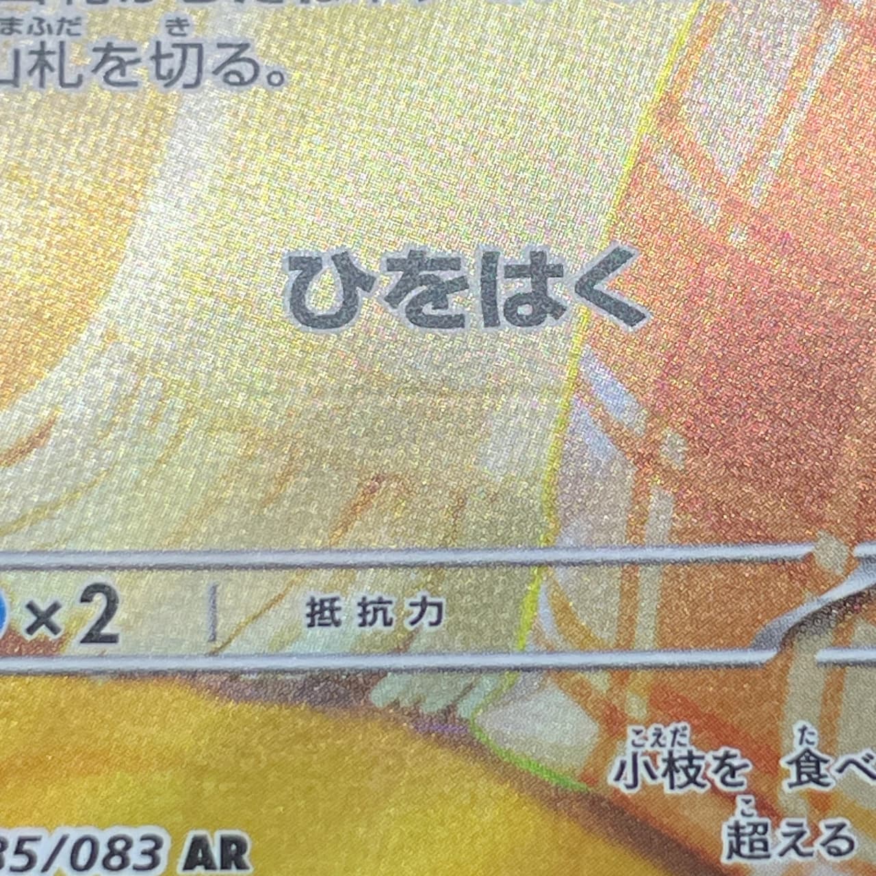 Fennekin AR 085/083 Pokemon card Ninja Spinner M4 (1.NM) thumbnail 13