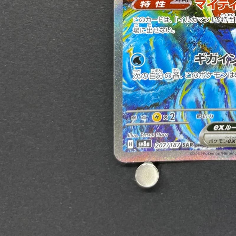 Palafin ex SAR 207/187 Pokemon card Terastal Fest ex sv8a (2.LP) thumbnail 6