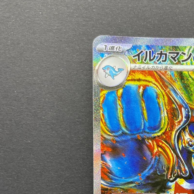 Palafin ex SAR 207/187 Pokemon card Terastal Fest ex sv8a (2.LP) thumbnail 4