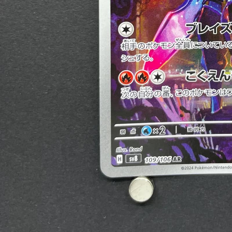 Ceruledge AR 109/106 Pokemon card Supercharged Breaker sv8 (1.NM) thumbnail 6