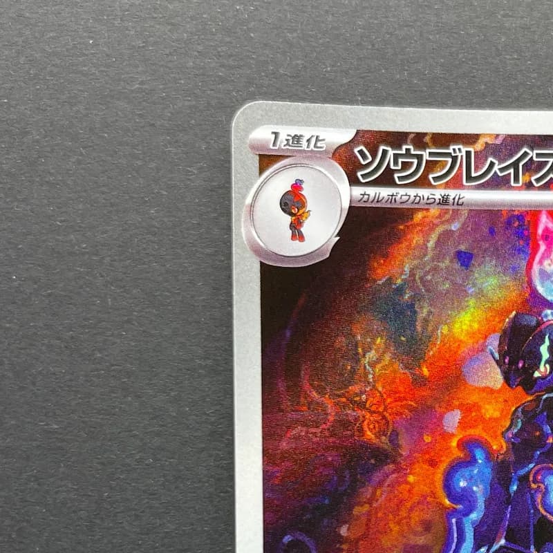 Ceruledge AR 109/106 Pokemon card Supercharged Breaker sv8 (1.NM) thumbnail 4