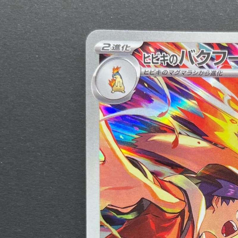 Ethan's Typhlosion AR 070/063 Pokemon card Heat Wave Arena sv9a (1.NM) thumbnail 4