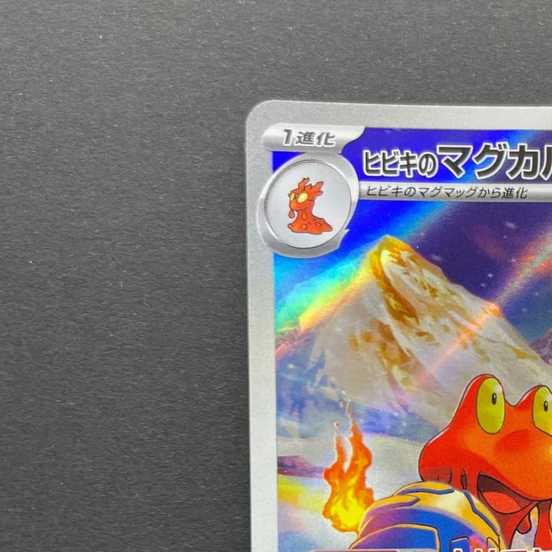 Ethan's Magcargo AR 197/193 Pokemon card Mega Dream ex M2a (1.NM) thumbnail 4