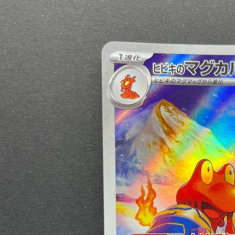 Ethan's Magcargo AR 197/193 Pokemon card Mega Dream ex M2a (1.NM) thumbnail 4