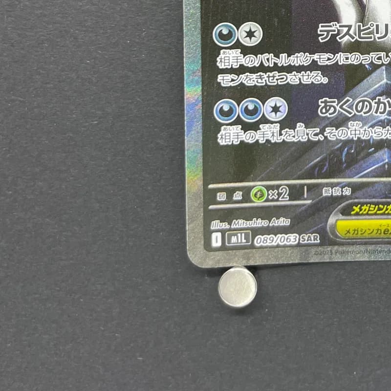 Mega Absol ex SAR 089/063 Pokemon card Mega Brave M1L (1.NM) thumbnail 6