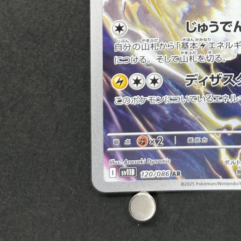 Tornadus AR 120/086 Pokemon card Black Bolt sv11B (1.NM) thumbnail 6
