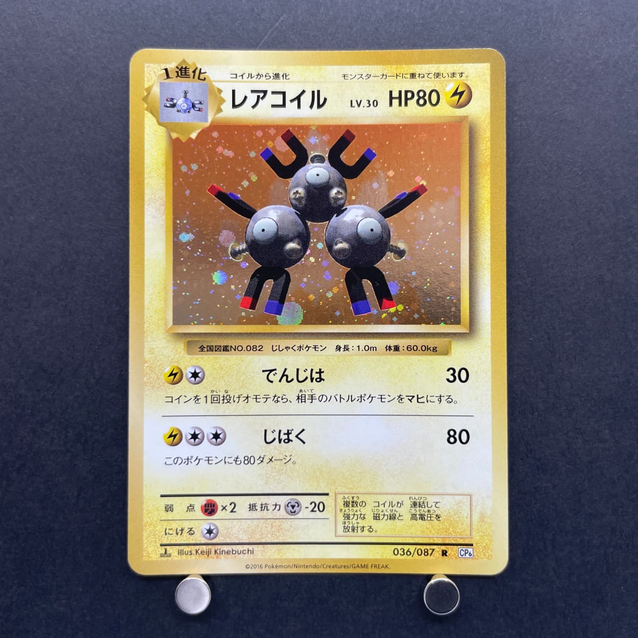 Magneton R 036/087 Pokemon card 20th Anniversary CP6 (1.NM)