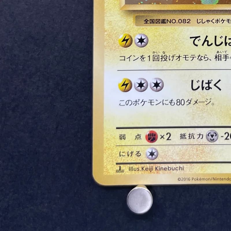 Magneton R 036/087 Pokemon card 20th Anniversary CP6 (1.NM) thumbnail 6