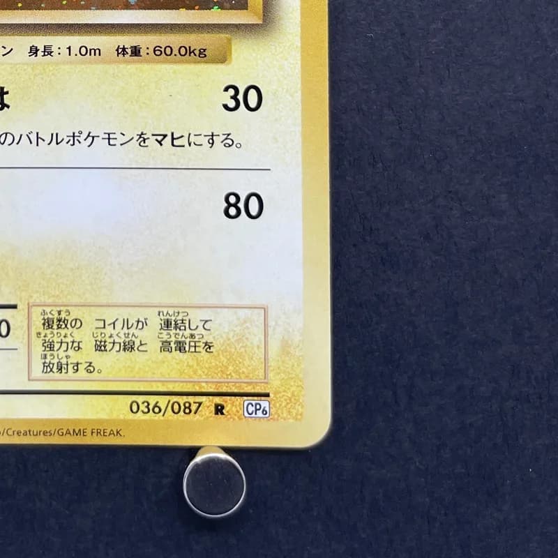 Magneton R 036/087 Pokemon card 20th Anniversary CP6 (1.NM) thumbnail 5