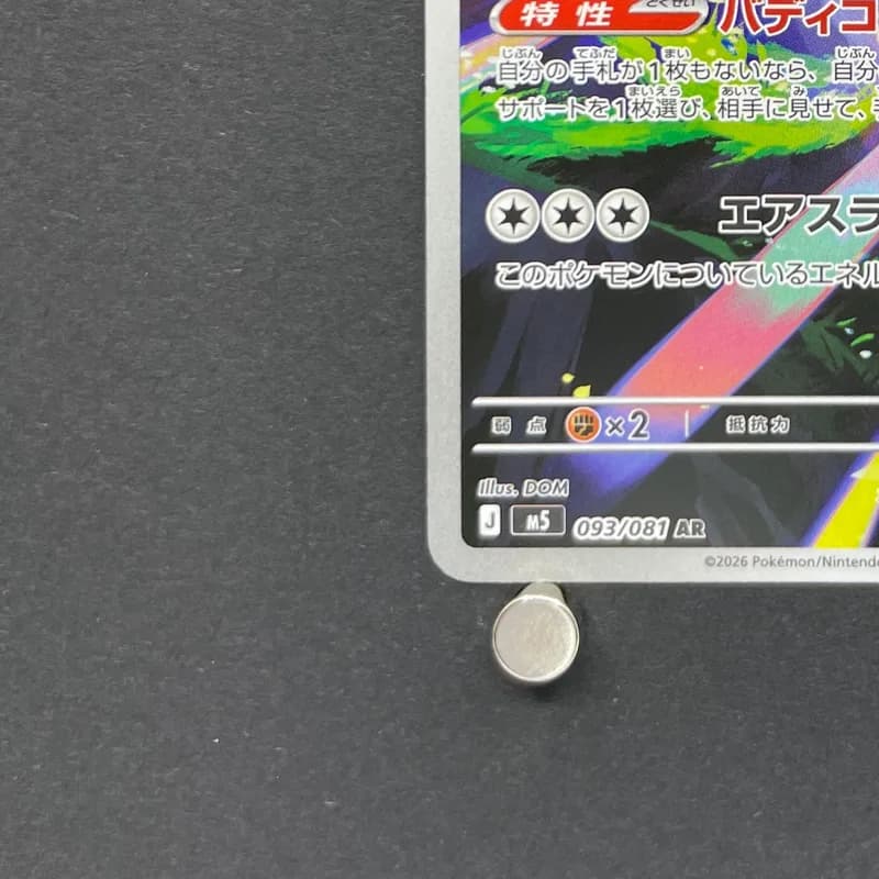 Silvally AR 093/081 Pokemon card Abyss Eye M5 (1.NM) thumbnail 6