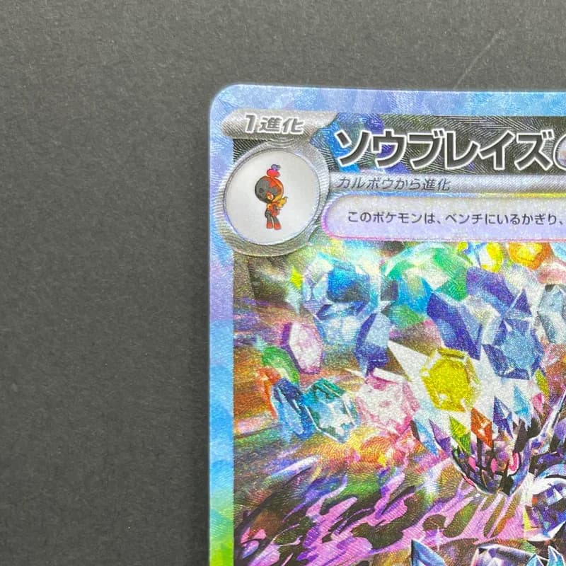 Ceruledge ex SAR 203/187 Pokemon card Terastal Fest ex sv8a (1.NM) thumbnail 4