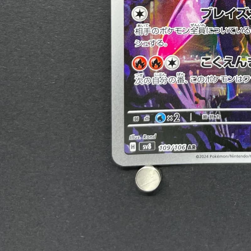 Ceruledge AR 109/106 Pokemon card Supercharged Breaker sv8 (1.NM) thumbnail 6