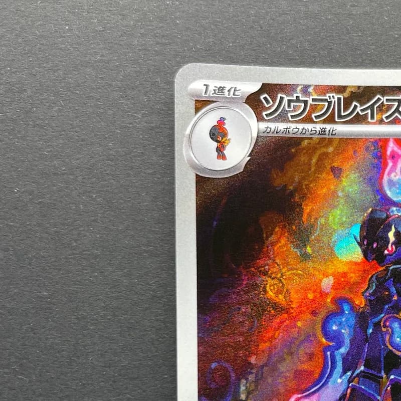 Ceruledge AR 109/106 Pokemon card Supercharged Breaker sv8 (1.NM) thumbnail 4