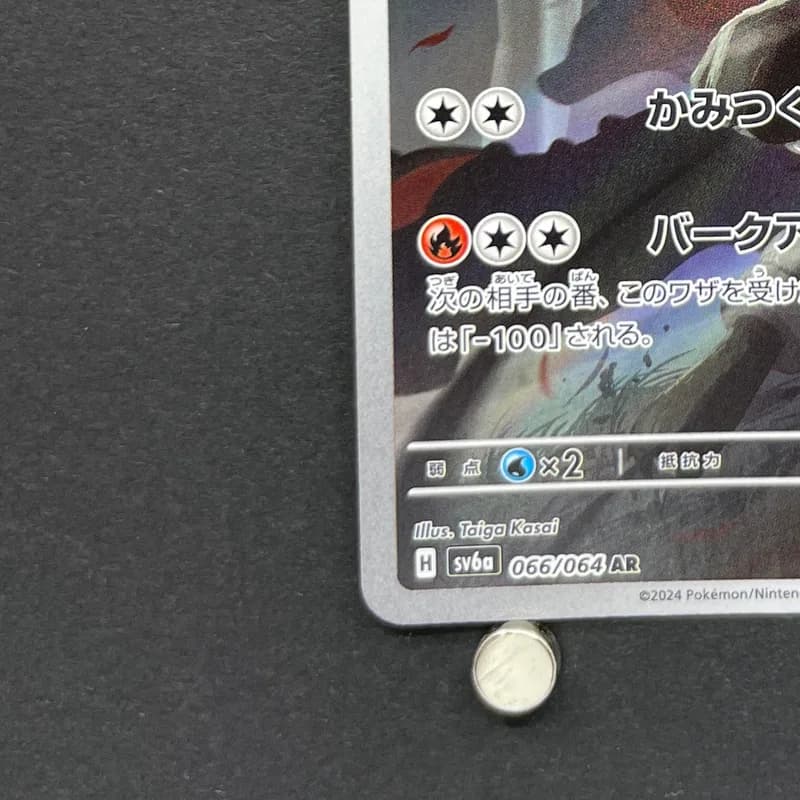 Houndoom AR 066/064 Pokemon card Night Wanderer sv6a (1.NM) thumbnail 6