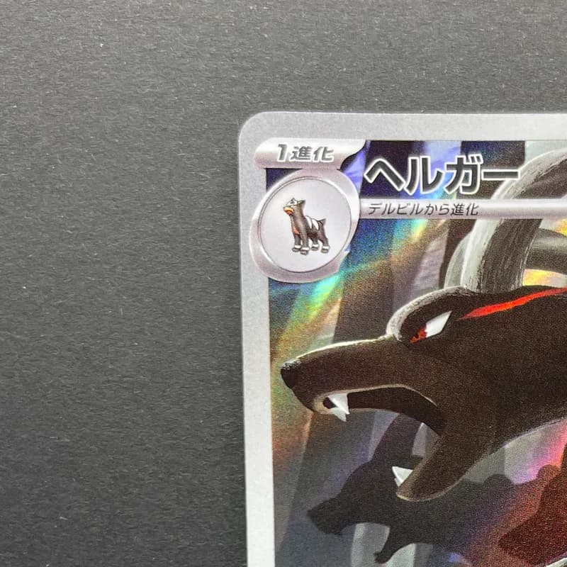 Houndoom AR 066/064 Pokemon card Night Wanderer sv6a (1.NM) thumbnail 4