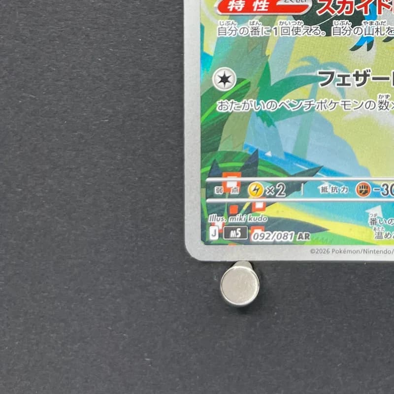 Toucannon AR 092/081 Pokemon card Abyss Eye M5 (1.NM) thumbnail 6