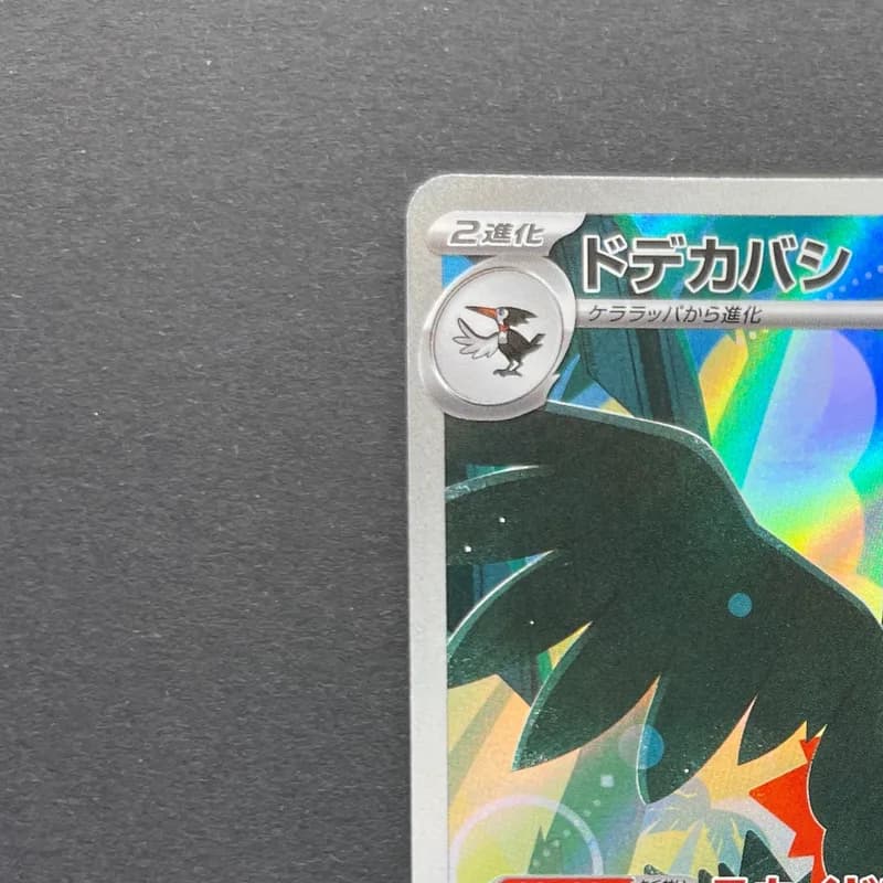 Toucannon AR 092/081 Pokemon card Abyss Eye M5 (1.NM) thumbnail 4